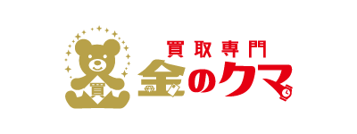 買取専門 金のクマ