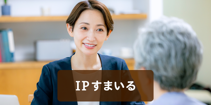 IPすまいる